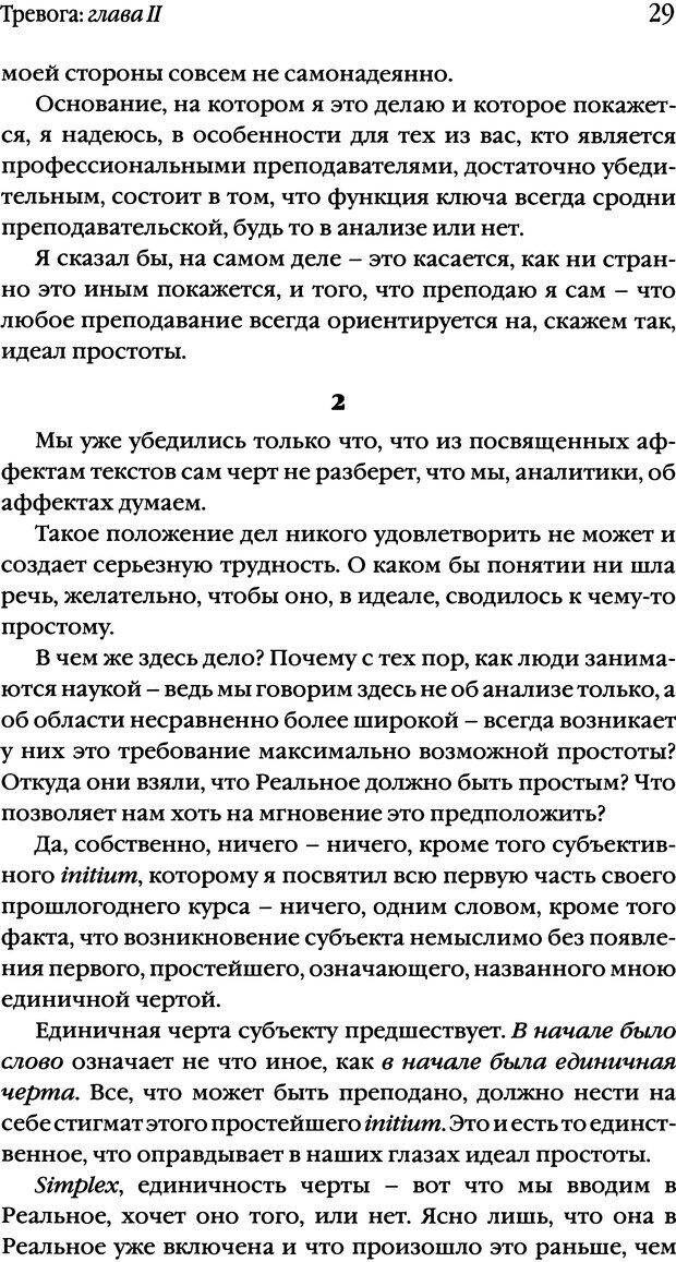 📖 DJVU. Семинары. Книга 10. Тревога. Лакан Ж. Страница 27. Читать онлайн djvu