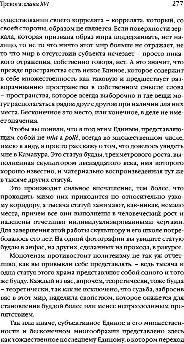 📖 DJVU. Семинары. Книга 10. Тревога. Лакан Ж. Страница 270. Читать онлайн djvu