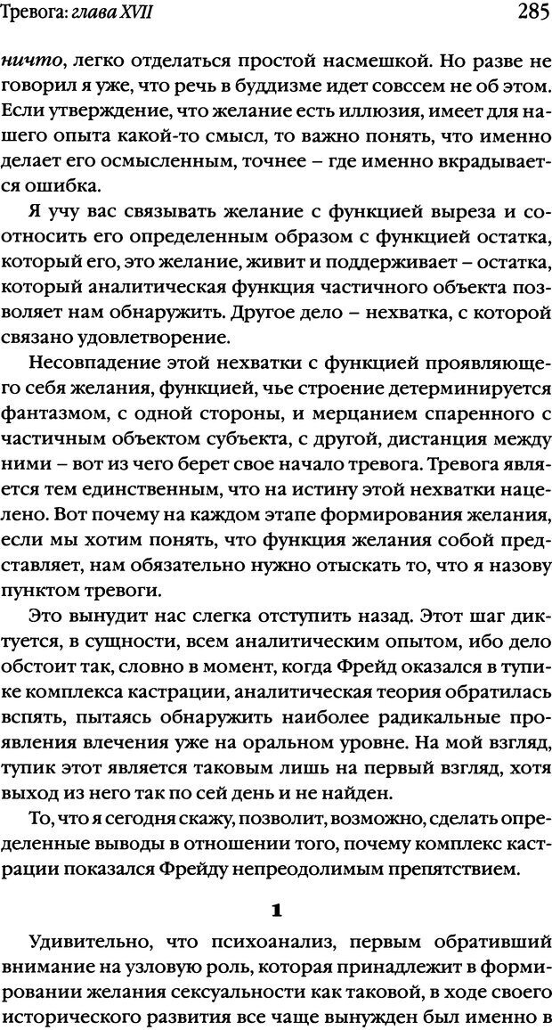 📖 DJVU. Семинары. Книга 10. Тревога. Лакан Ж. Страница 278. Читать онлайн djvu