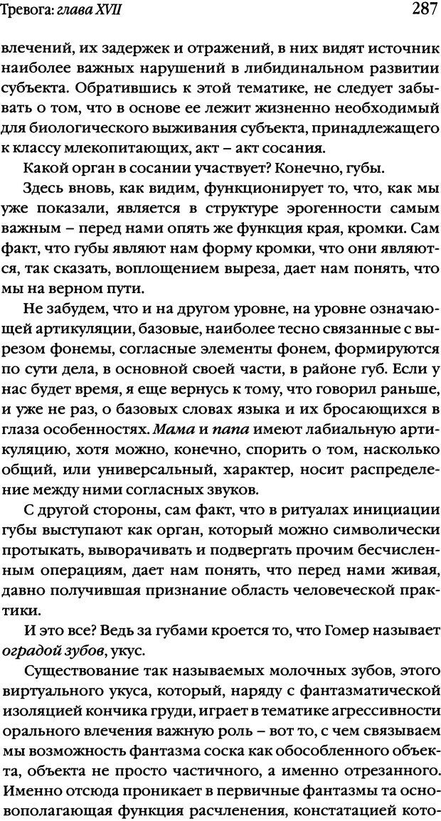 📖 DJVU. Семинары. Книга 10. Тревога. Лакан Ж. Страница 280. Читать онлайн djvu