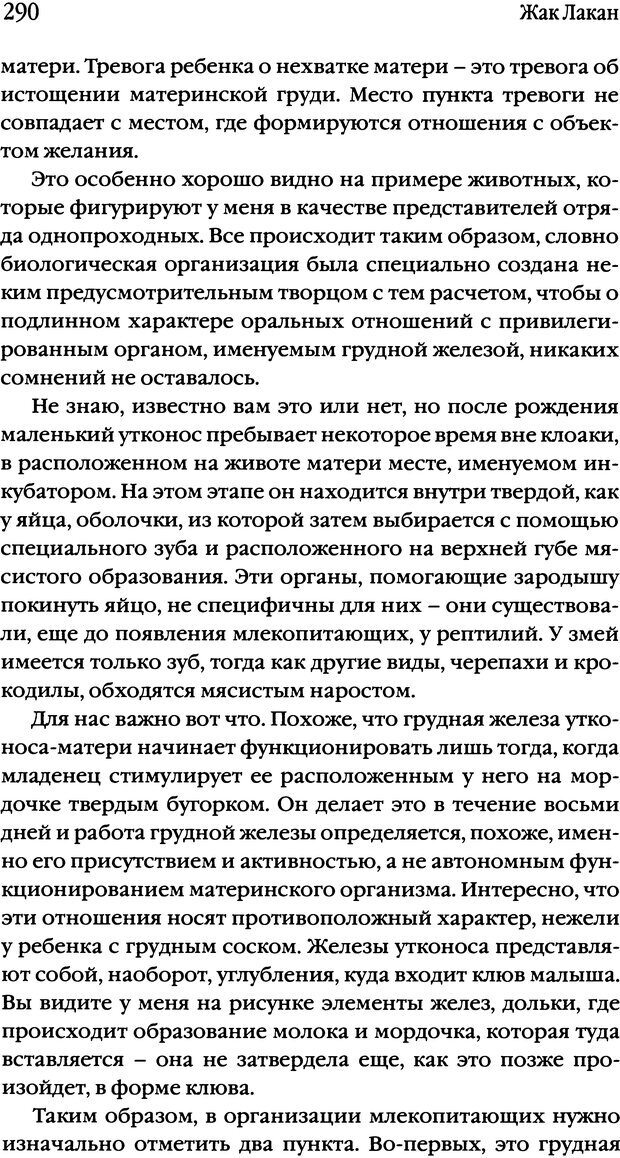 📖 DJVU. Семинары. Книга 10. Тревога. Лакан Ж. Страница 283. Читать онлайн djvu