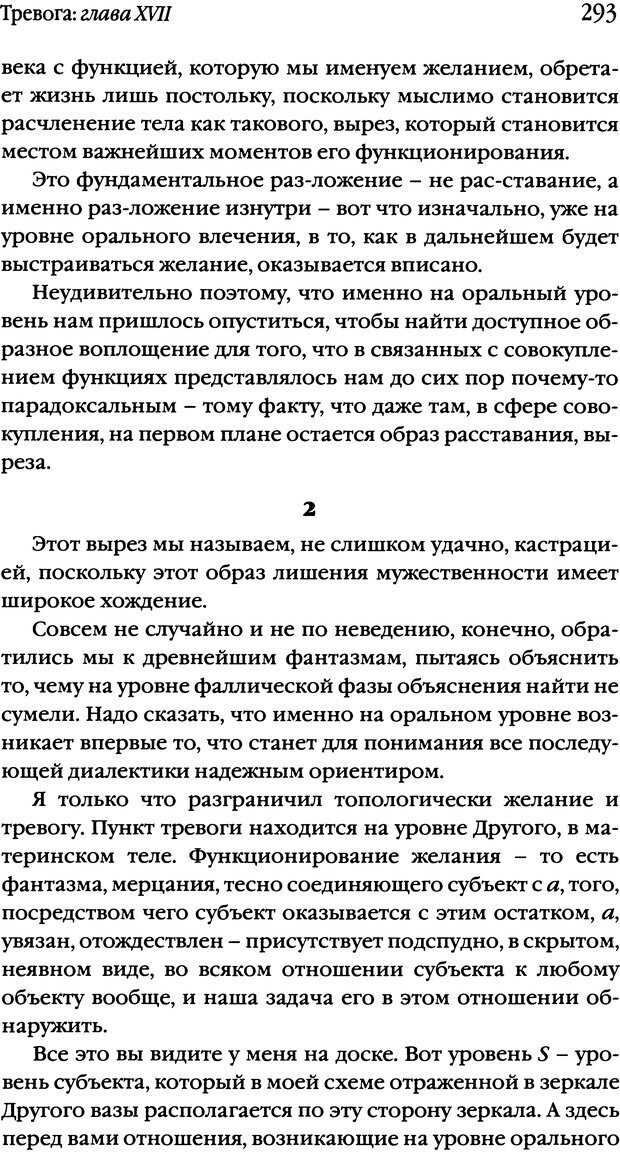 📖 DJVU. Семинары. Книга 10. Тревога. Лакан Ж. Страница 286. Читать онлайн djvu