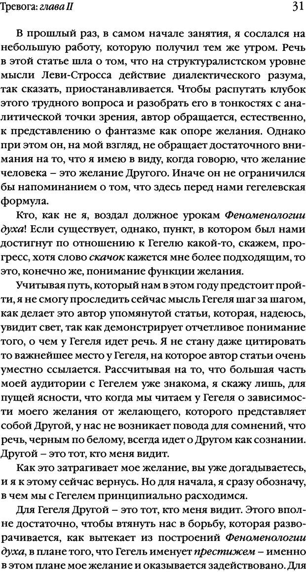 📖 DJVU. Семинары. Книга 10. Тревога. Лакан Ж. Страница 29. Читать онлайн djvu