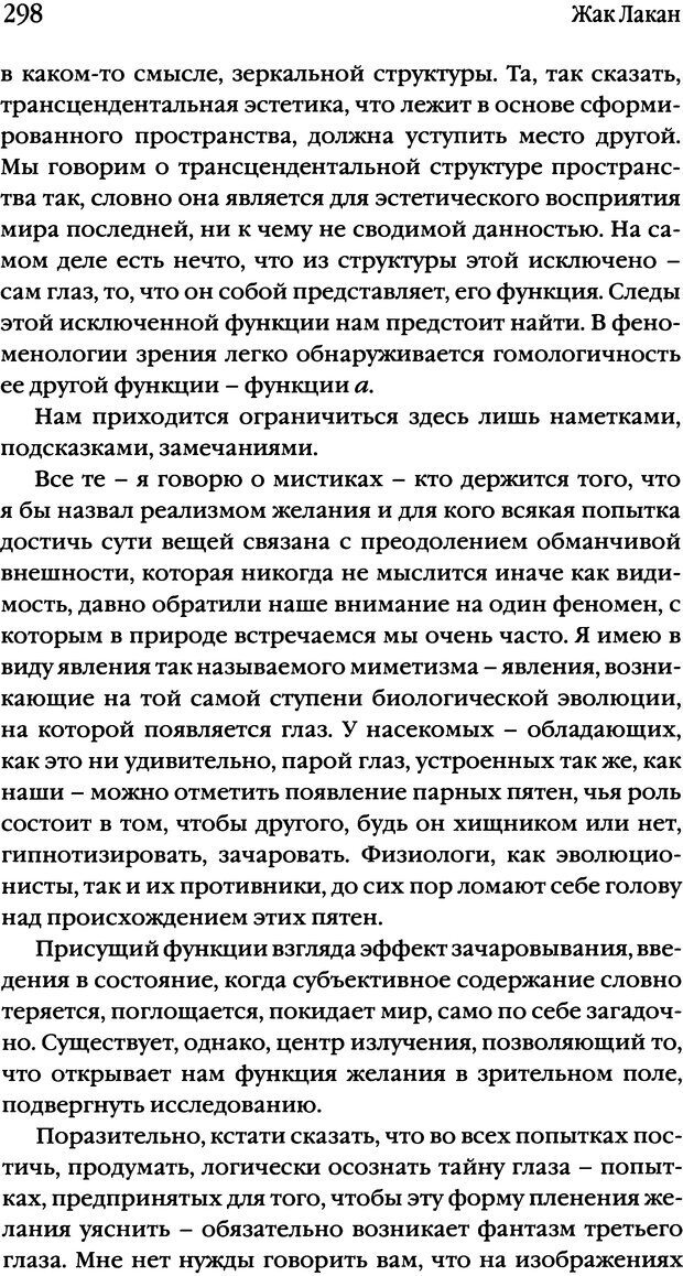 📖 DJVU. Семинары. Книга 10. Тревога. Лакан Ж. Страница 291. Читать онлайн djvu