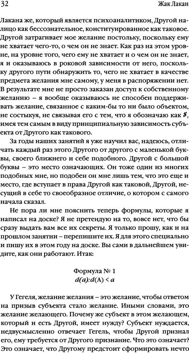 📖 DJVU. Семинары. Книга 10. Тревога. Лакан Ж. Страница 30. Читать онлайн djvu