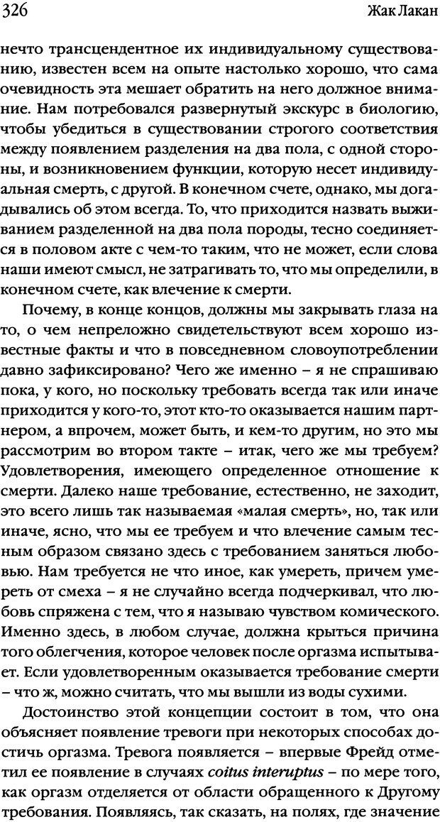 📖 DJVU. Семинары. Книга 10. Тревога. Лакан Ж. Страница 319. Читать онлайн djvu