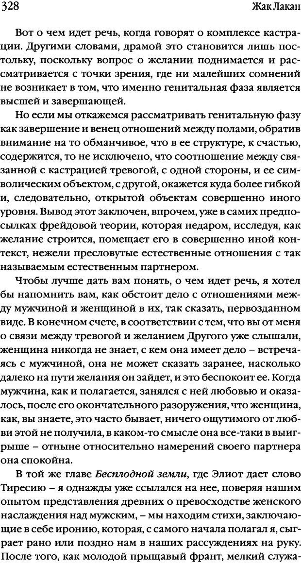 📖 DJVU. Семинары. Книга 10. Тревога. Лакан Ж. Страница 321. Читать онлайн djvu