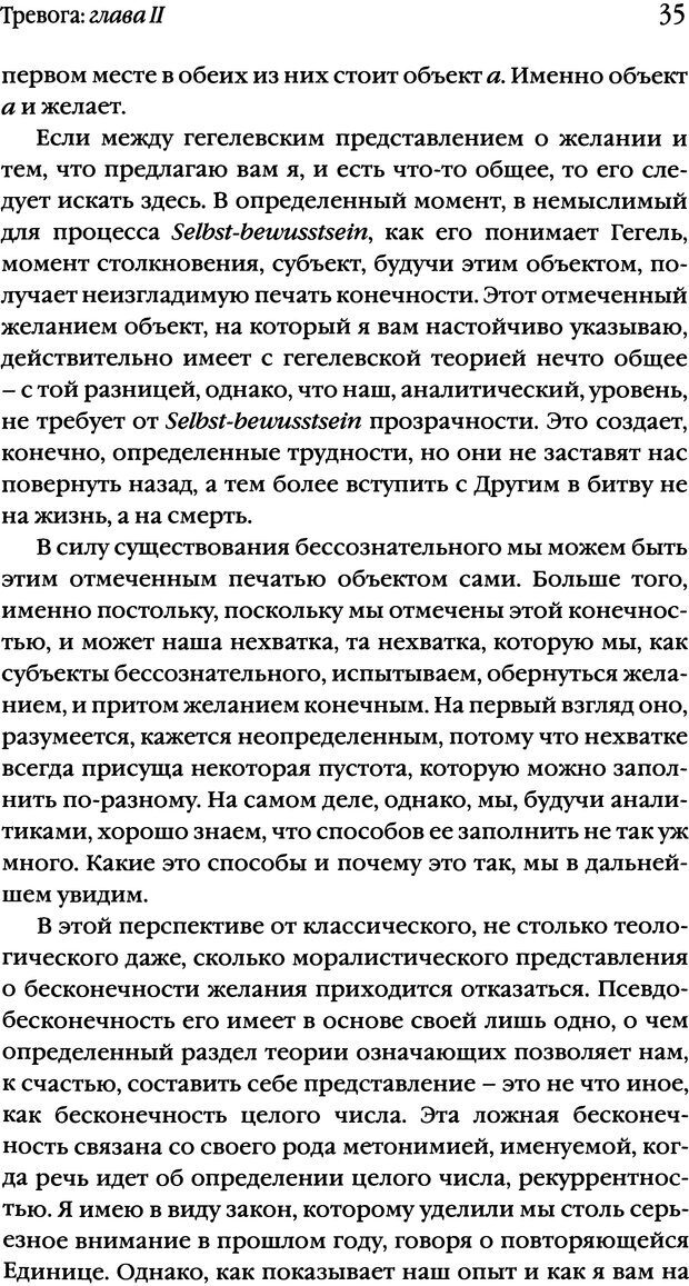 📖 DJVU. Семинары. Книга 10. Тревога. Лакан Ж. Страница 33. Читать онлайн djvu