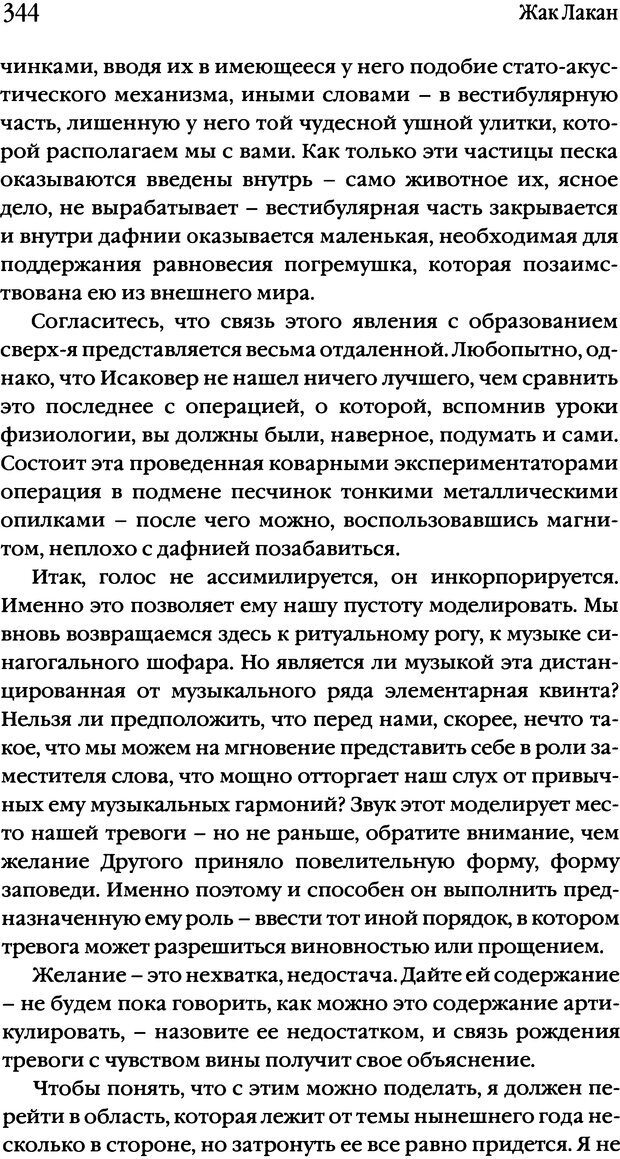 📖 DJVU. Семинары. Книга 10. Тревога. Лакан Ж. Страница 337. Читать онлайн djvu