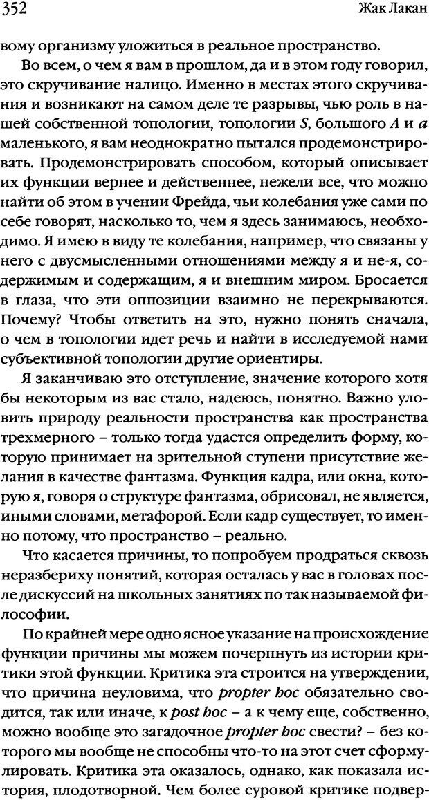 📖 DJVU. Семинары. Книга 10. Тревога. Лакан Ж. Страница 345. Читать онлайн djvu