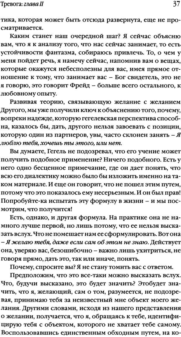 📖 DJVU. Семинары. Книга 10. Тревога. Лакан Ж. Страница 35. Читать онлайн djvu