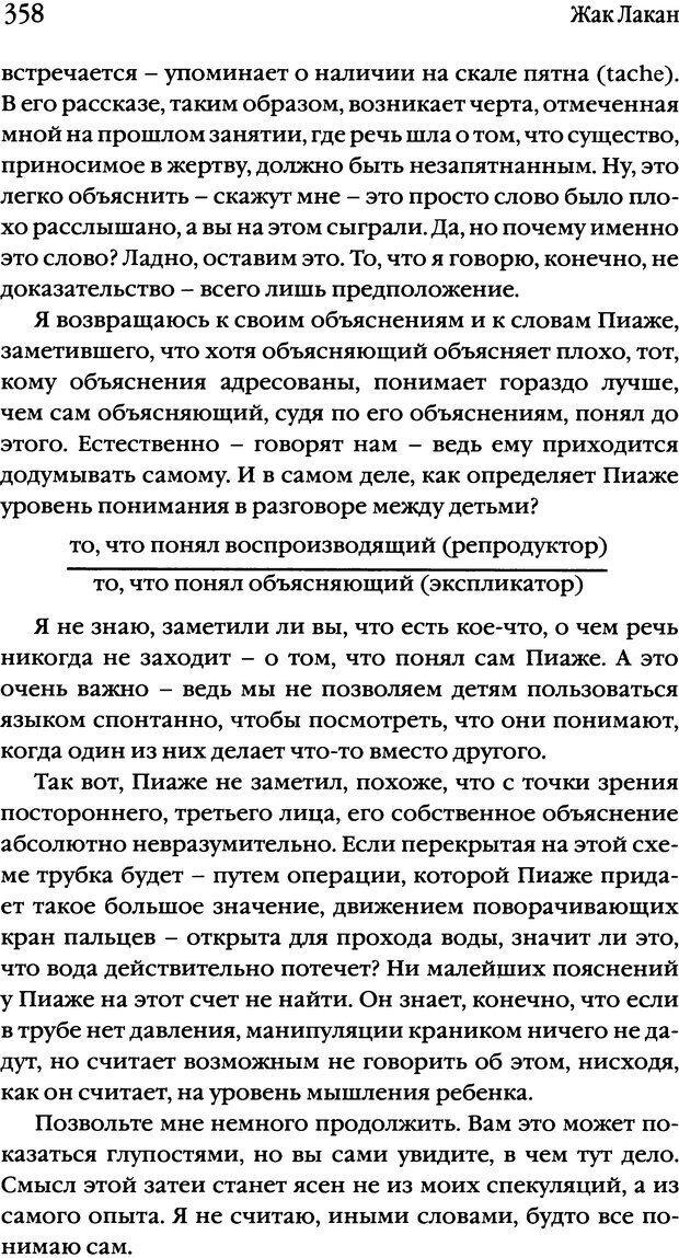 📖 DJVU. Семинары. Книга 10. Тревога. Лакан Ж. Страница 351. Читать онлайн djvu