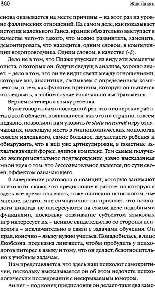 📖 DJVU. Семинары. Книга 10. Тревога. Лакан Ж. Страница 353. Читать онлайн djvu