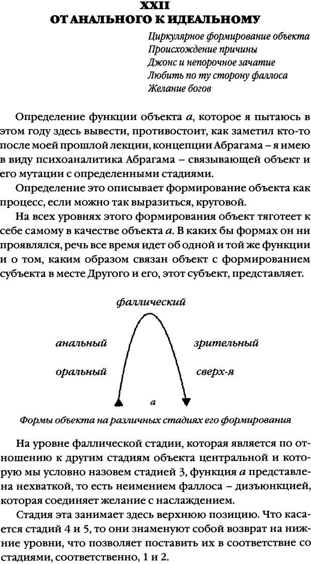 📖 DJVU. Семинары. Книга 10. Тревога. Лакан Ж. Страница 358. Читать онлайн djvu