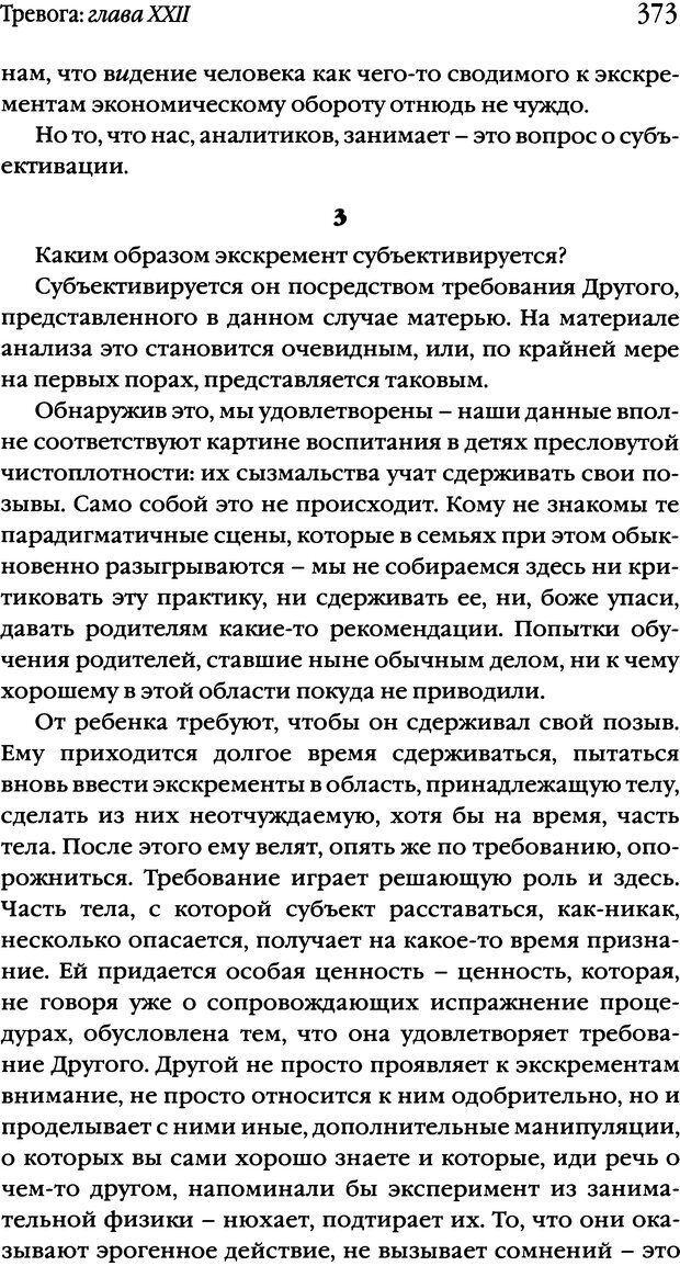 📖 DJVU. Семинары. Книга 10. Тревога. Лакан Ж. Страница 366. Читать онлайн djvu