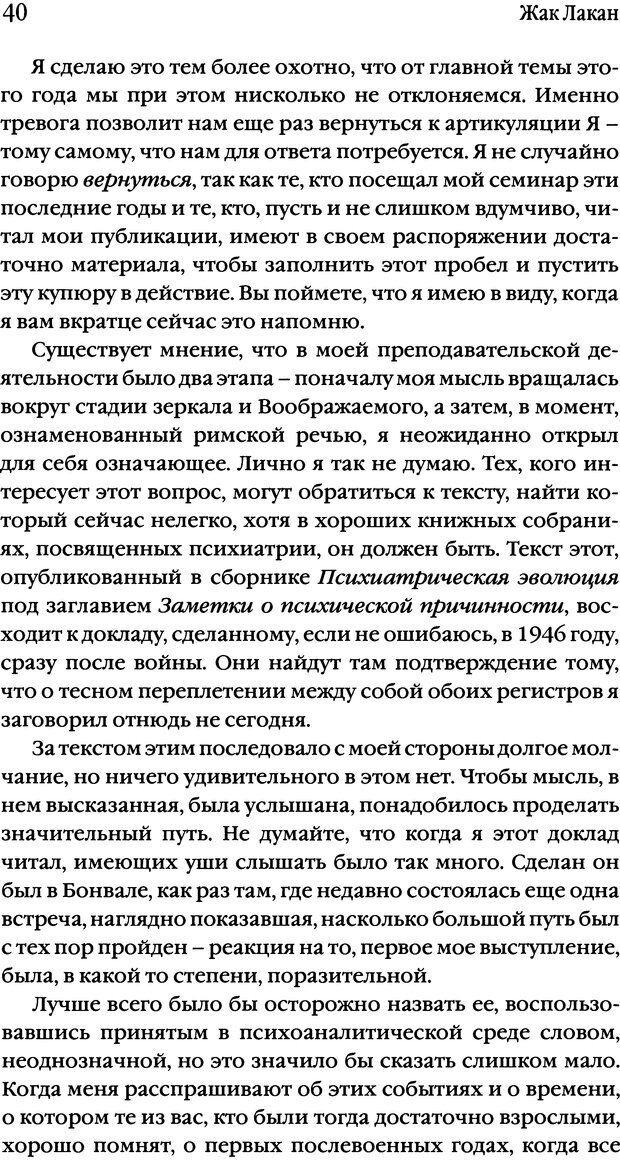 📖 DJVU. Семинары. Книга 10. Тревога. Лакан Ж. Страница 38. Читать онлайн djvu