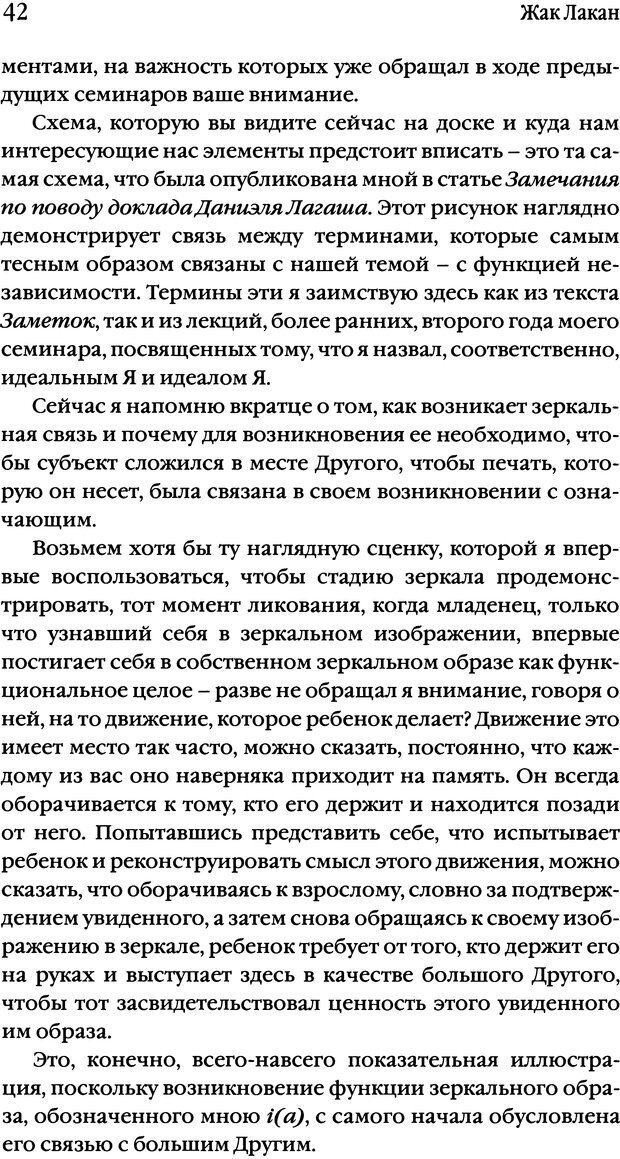 📖 DJVU. Семинары. Книга 10. Тревога. Лакан Ж. Страница 40. Читать онлайн djvu