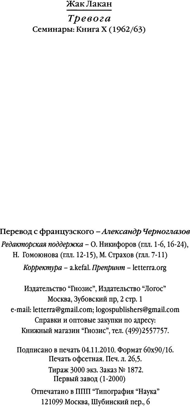 📖 DJVU. Семинары. Книга 10. Тревога. Лакан Ж. Страница 417. Читать онлайн djvu