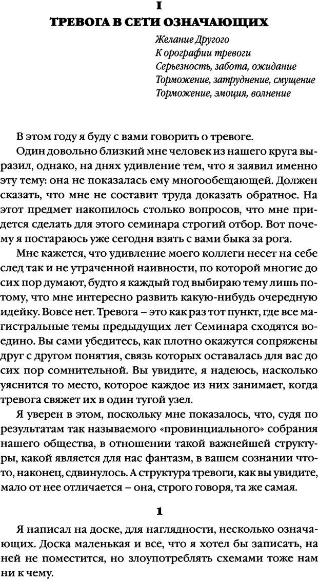 📖 DJVU. Семинары. Книга 10. Тревога. Лакан Ж. Страница 5. Читать онлайн djvu