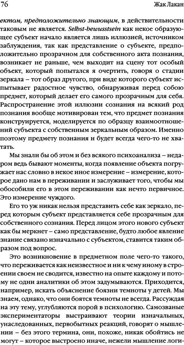 📖 DJVU. Семинары. Книга 10. Тревога. Лакан Ж. Страница 74. Читать онлайн djvu