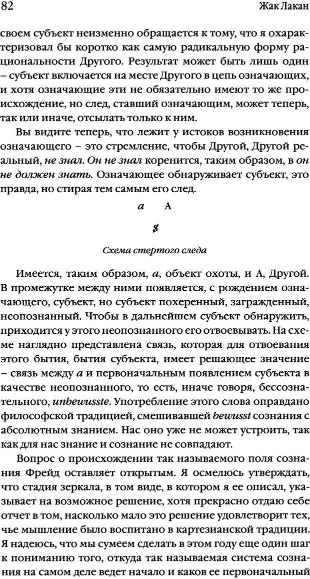 📖 DJVU. Семинары. Книга 10. Тревога. Лакан Ж. Страница 80. Читать онлайн djvu