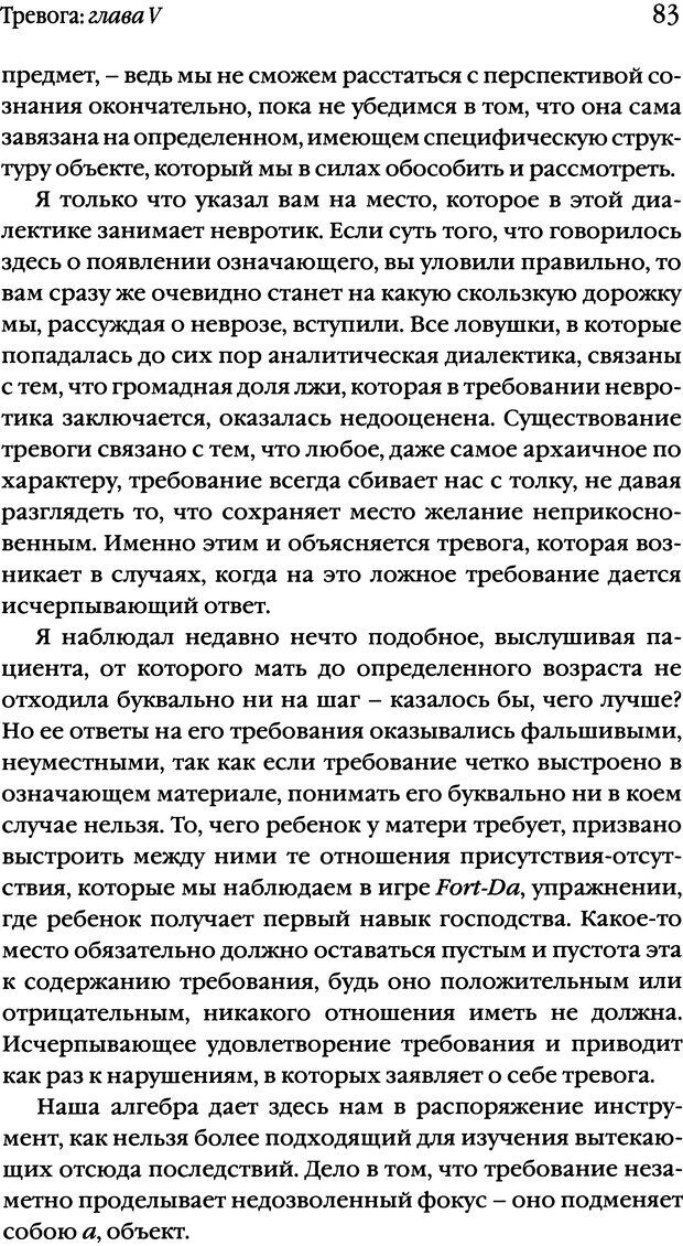 📖 DJVU. Семинары. Книга 10. Тревога. Лакан Ж. Страница 81. Читать онлайн djvu