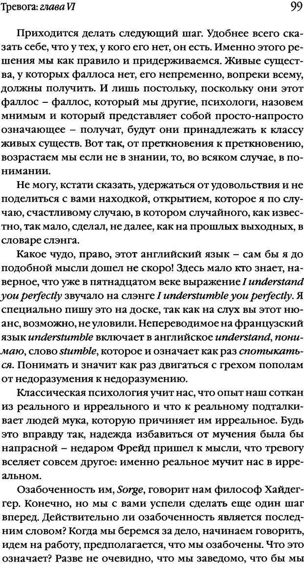 📖 DJVU. Семинары. Книга 10. Тревога. Лакан Ж. Страница 97. Читать онлайн djvu