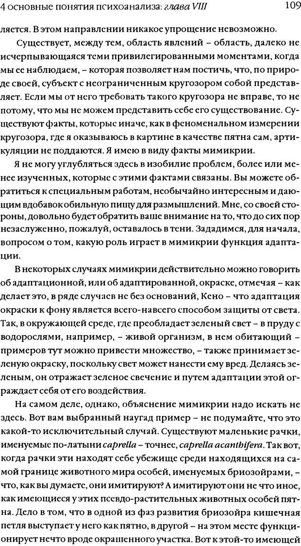 📖 DJVU. Семинары. Книга 11. Четыре основные понятия психоанализа. Лакан Ж. Страница 106. Читать онлайн djvu