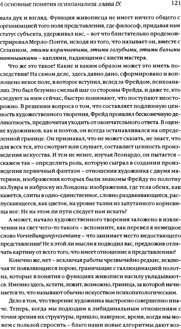 📖 DJVU. Семинары. Книга 11. Четыре основные понятия психоанализа. Лакан Ж. Страница 118. Читать онлайн djvu