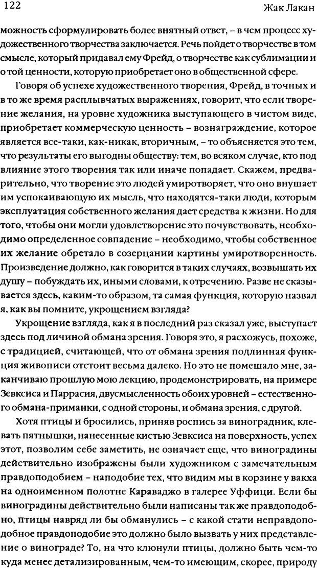 📖 DJVU. Семинары. Книга 11. Четыре основные понятия психоанализа. Лакан Ж. Страница 119. Читать онлайн djvu