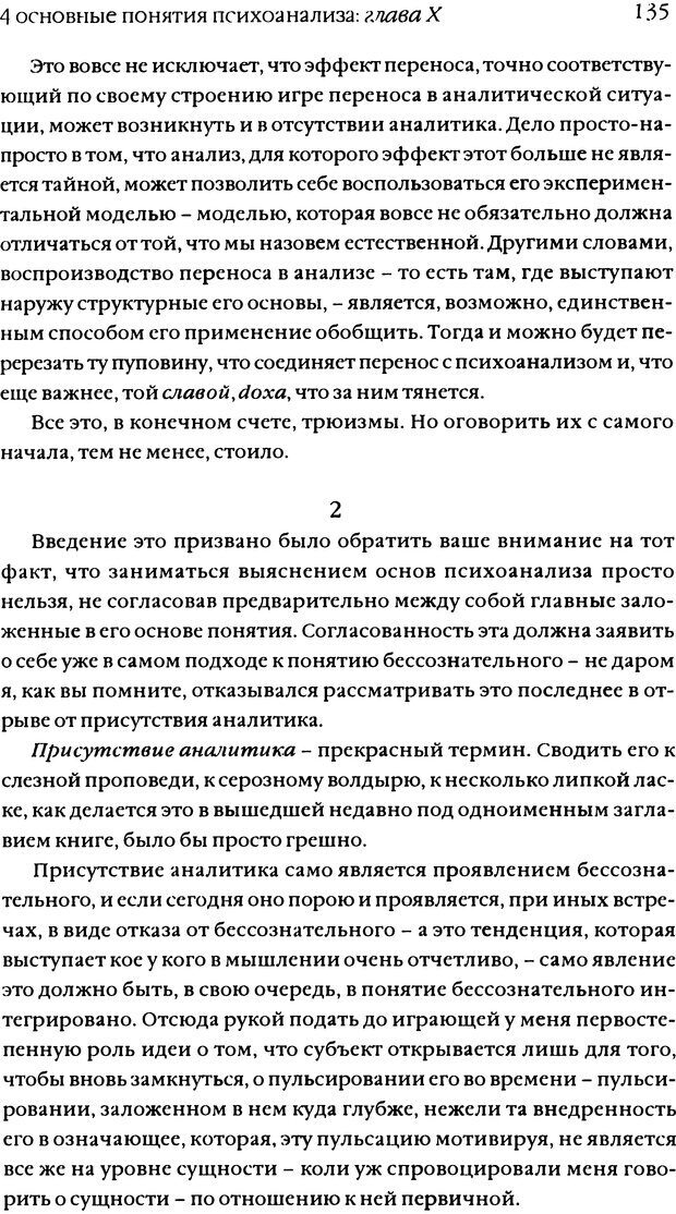 📖 DJVU. Семинары. Книга 11. Четыре основные понятия психоанализа. Лакан Ж. Страница 131. Читать онлайн djvu