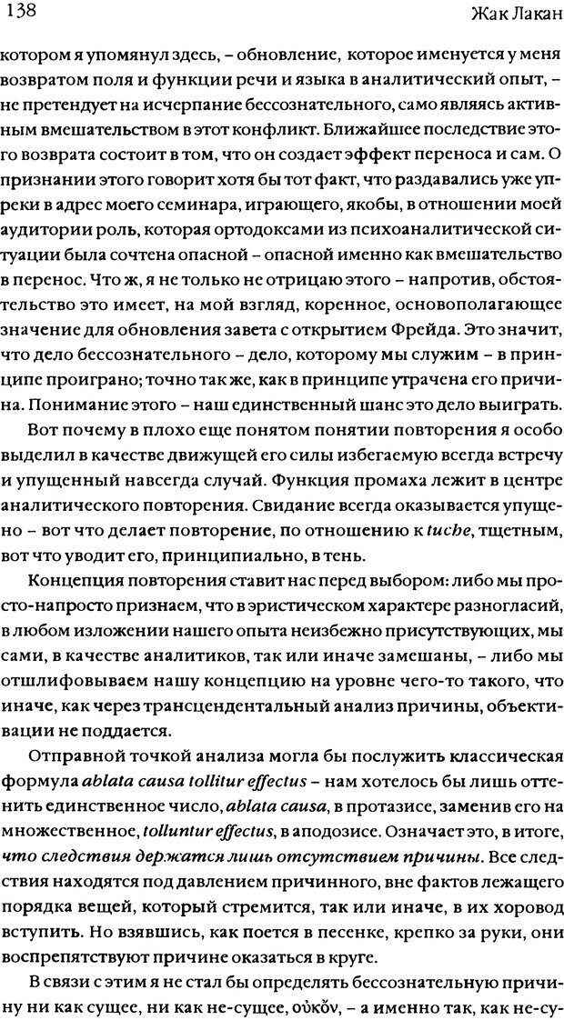 📖 DJVU. Семинары. Книга 11. Четыре основные понятия психоанализа. Лакан Ж. Страница 134. Читать онлайн djvu