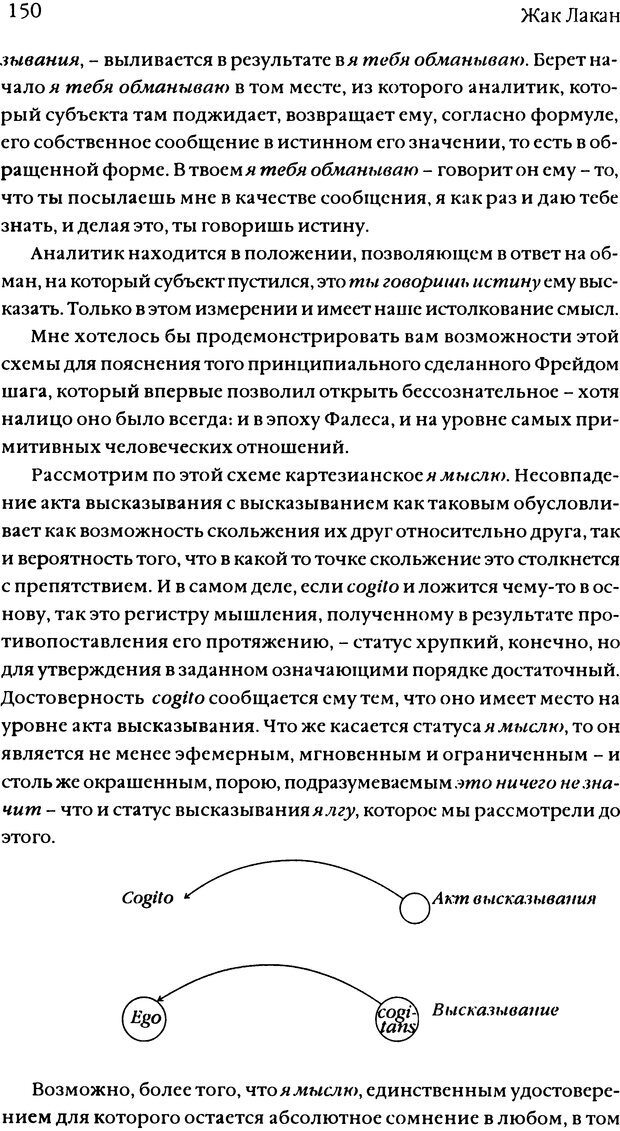 📖 DJVU. Семинары. Книга 11. Четыре основные понятия психоанализа. Лакан Ж. Страница 146. Читать онлайн djvu