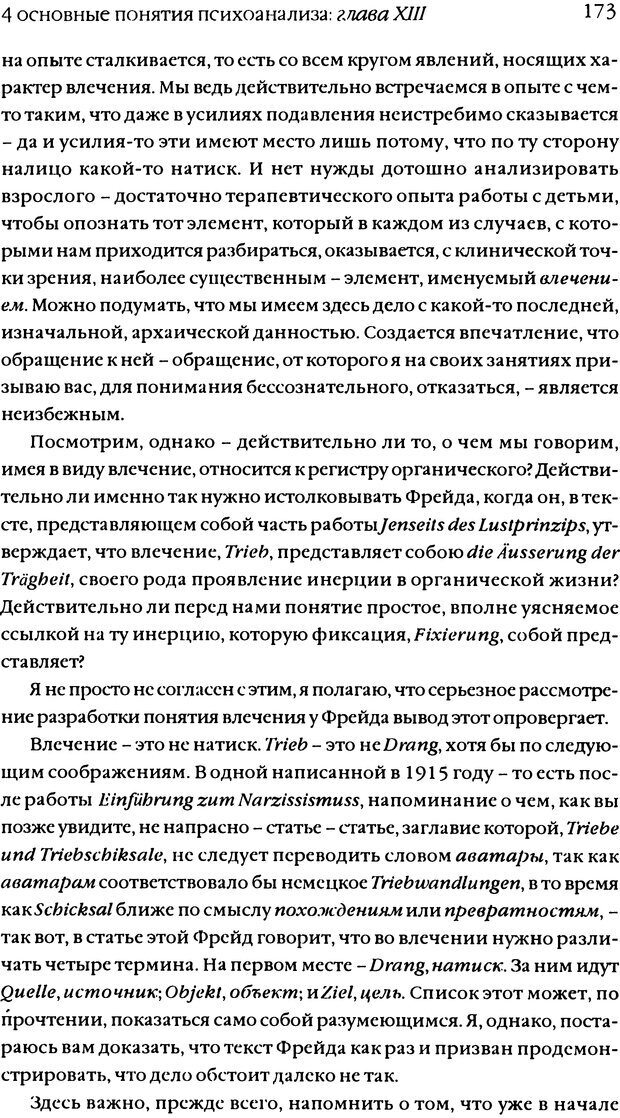 📖 DJVU. Семинары. Книга 11. Четыре основные понятия психоанализа. Лакан Ж. Страница 169. Читать онлайн djvu