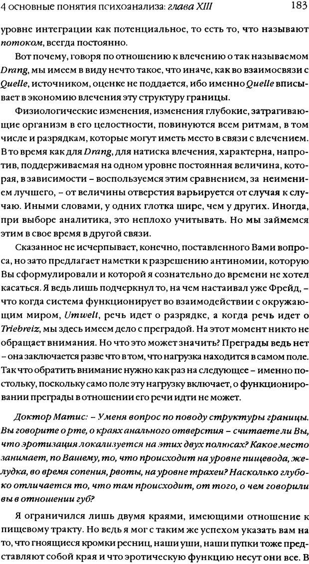 📖 DJVU. Семинары. Книга 11. Четыре основные понятия психоанализа. Лакан Ж. Страница 179. Читать онлайн djvu