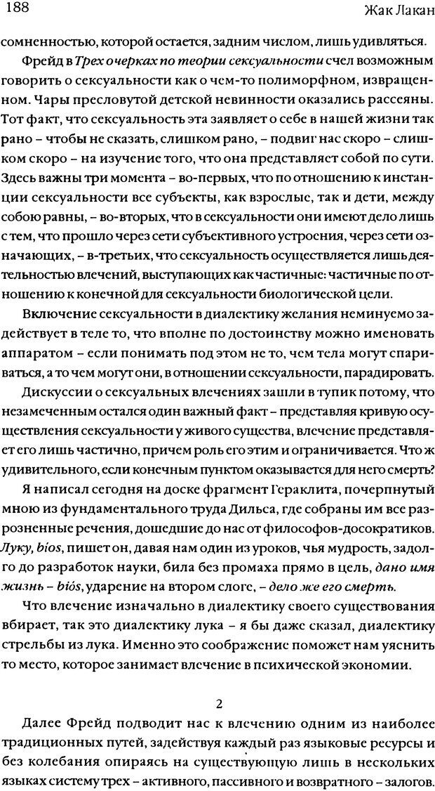 📖 DJVU. Семинары. Книга 11. Четыре основные понятия психоанализа. Лакан Ж. Страница 184. Читать онлайн djvu