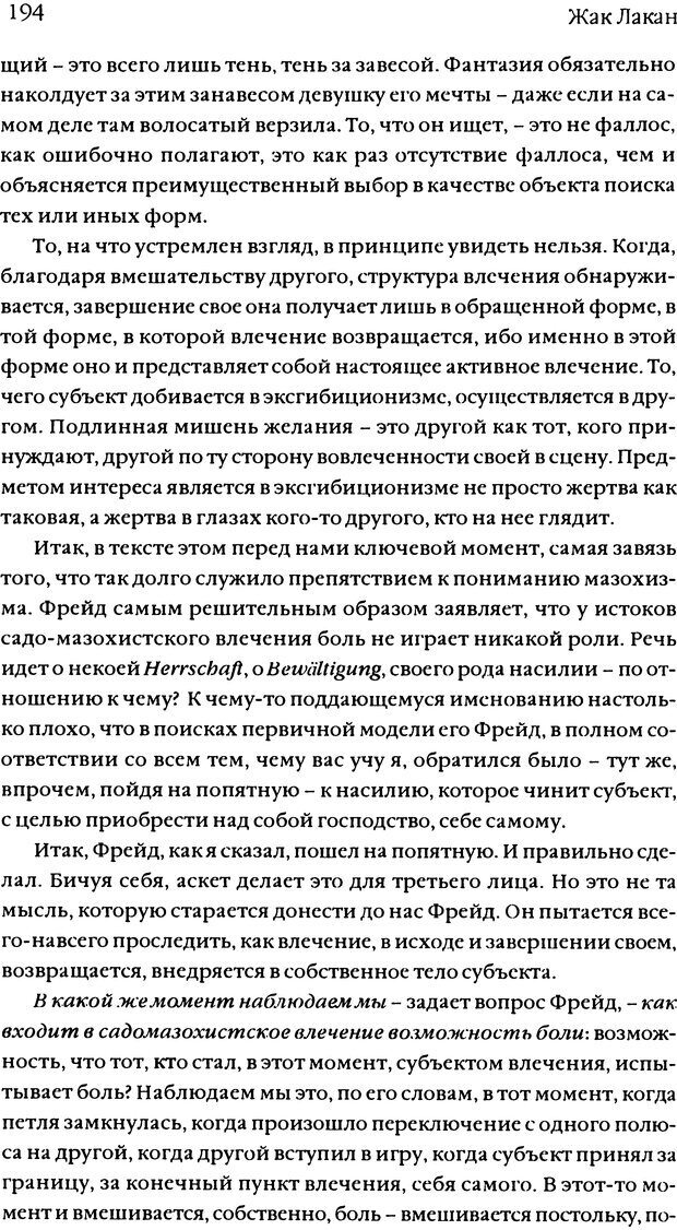 📖 DJVU. Семинары. Книга 11. Четыре основные понятия психоанализа. Лакан Ж. Страница 190. Читать онлайн djvu