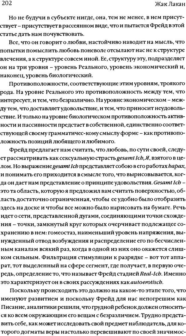 📖 DJVU. Семинары. Книга 11. Четыре основные понятия психоанализа. Лакан Ж. Страница 198. Читать онлайн djvu