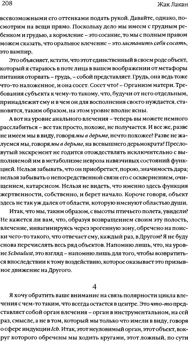 📖 DJVU. Семинары. Книга 11. Четыре основные понятия психоанализа. Лакан Ж. Страница 204. Читать онлайн djvu