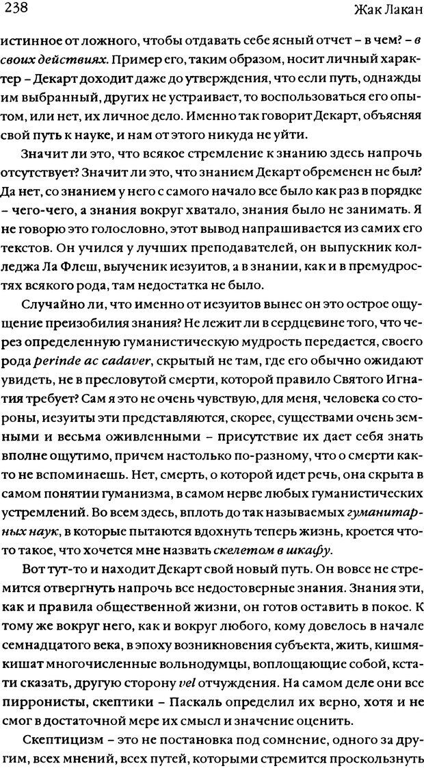 📖 DJVU. Семинары. Книга 11. Четыре основные понятия психоанализа. Лакан Ж. Страница 232. Читать онлайн djvu