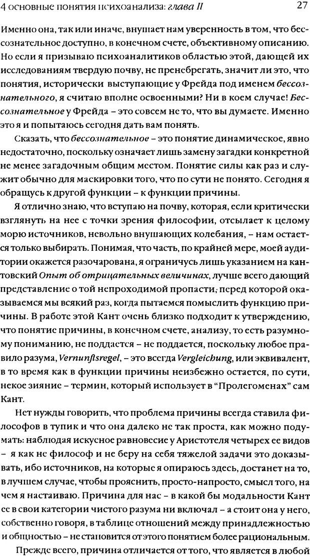 📖 DJVU. Семинары. Книга 11. Четыре основные понятия психоанализа. Лакан Ж. Страница 25. Читать онлайн djvu