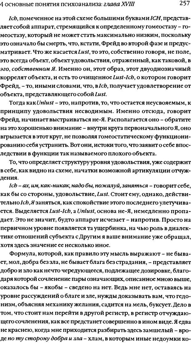 📖 DJVU. Семинары. Книга 11. Четыре основные понятия психоанализа. Лакан Ж. Страница 251. Читать онлайн djvu