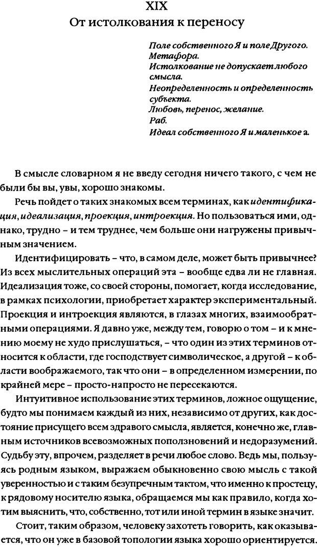 📖 DJVU. Семинары. Книга 11. Четыре основные понятия психоанализа. Лакан Ж. Страница 255. Читать онлайн djvu