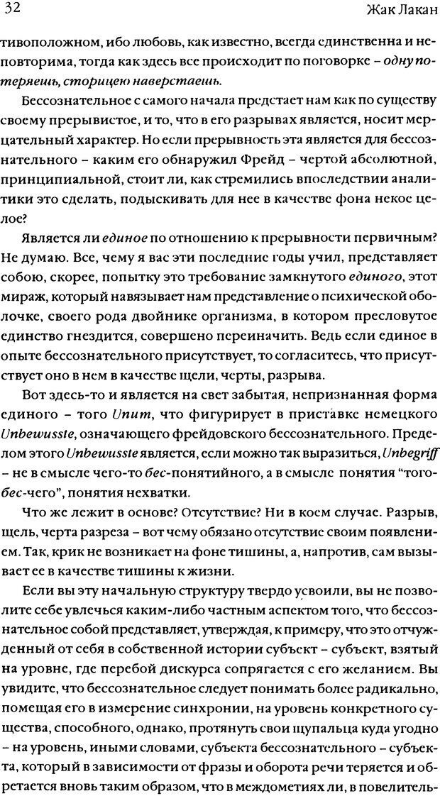 📖 DJVU. Семинары. Книга 11. Четыре основные понятия психоанализа. Лакан Ж. Страница 30. Читать онлайн djvu