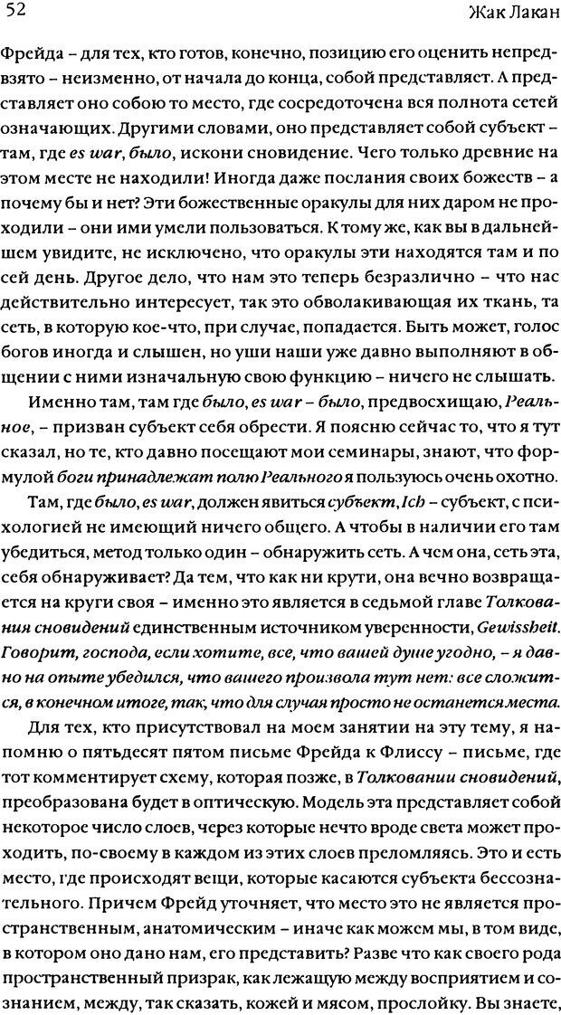 📖 DJVU. Семинары. Книга 11. Четыре основные понятия психоанализа. Лакан Ж. Страница 50. Читать онлайн djvu