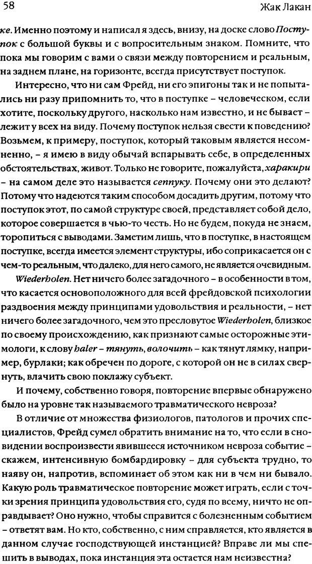 📖 DJVU. Семинары. Книга 11. Четыре основные понятия психоанализа. Лакан Ж. Страница 56. Читать онлайн djvu