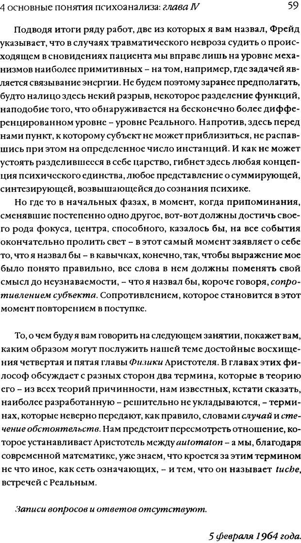 📖 DJVU. Семинары. Книга 11. Четыре основные понятия психоанализа. Лакан Ж. Страница 57. Читать онлайн djvu