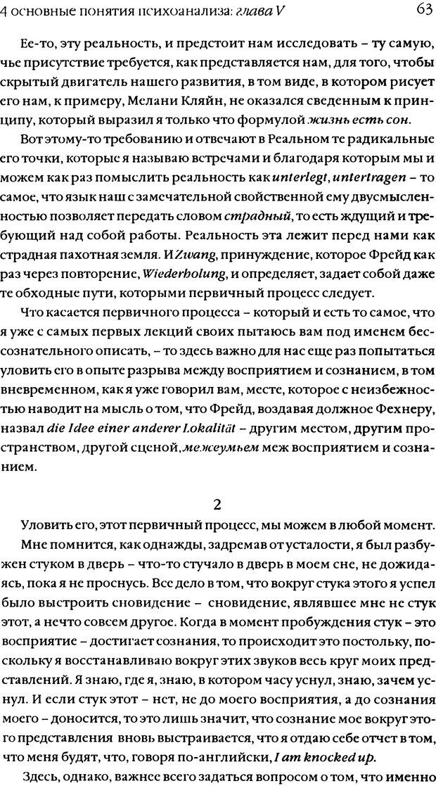 📖 DJVU. Семинары. Книга 11. Четыре основные понятия психоанализа. Лакан Ж. Страница 61. Читать онлайн djvu