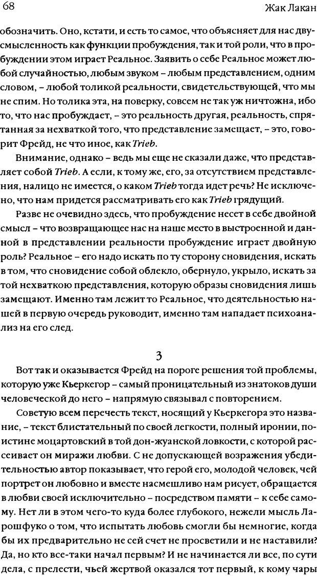 📖 DJVU. Семинары. Книга 11. Четыре основные понятия психоанализа. Лакан Ж. Страница 66. Читать онлайн djvu