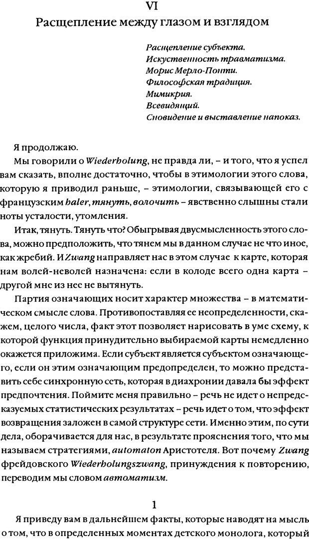 📖 DJVU. Семинары. Книга 11. Четыре основные понятия психоанализа. Лакан Ж. Страница 72. Читать онлайн djvu